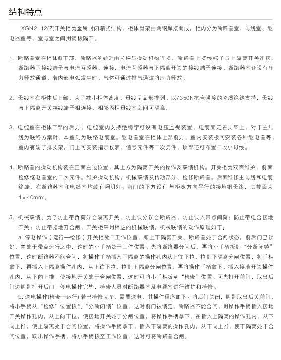 00024XGN2-12(Z)箱型固定式交流金屬封閉開(kāi)關(guān)設(shè)備D.jpg